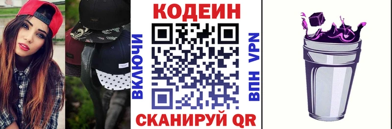 Codein напиток Lean (лин)  гидра ONION  Верхнеуральск 